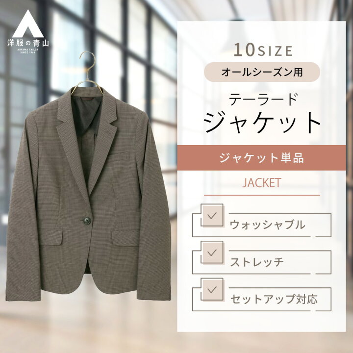 楽天市場】【洋服の青山】セットアップ可 1ボタンミドル丈テーラード 