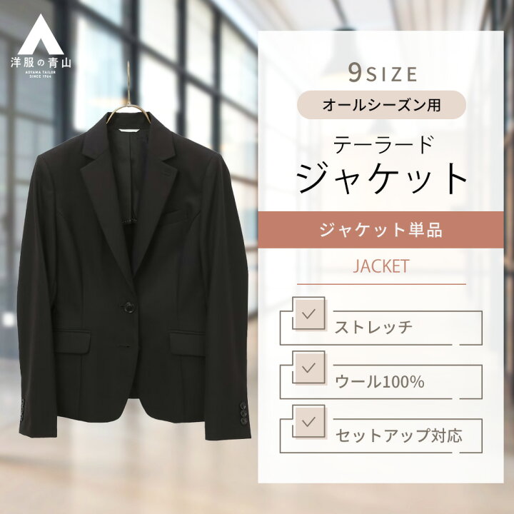 楽天市場】【洋服の青山】セットアップ着用可 2ボタンテーラード  