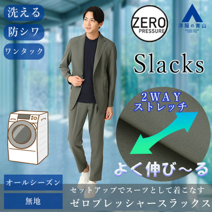 楽天市場】【洋服の青山】動けるスーツ 単品 裾上げ済み スラックス 