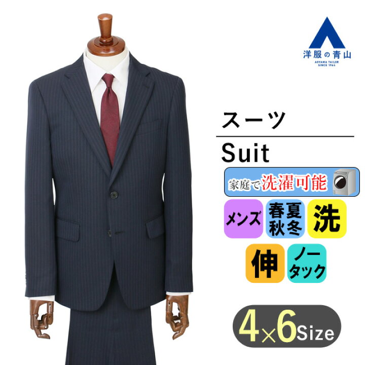 楽天市場】【洋服の青山】スーツ メンズ オールシーズン ネイビー 
