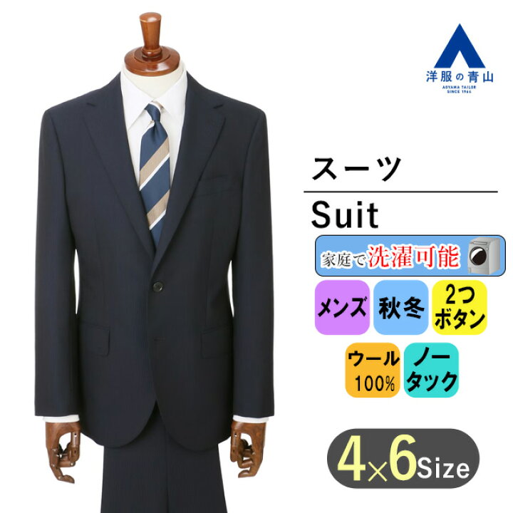 楽天市場】【洋服の青山】ウール100% スーツ メンズ スリム 秋冬 