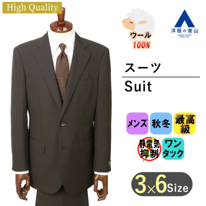 楽天市場】【洋服の青山】メンズ スーツ 秋冬用 ストライプ ブラウン系 