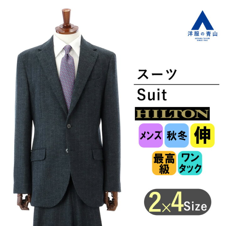 楽天市場】【洋服の青山】メンズ プレミアムスタイリッシュスーツ 秋冬 