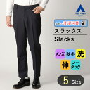 【洋服の青山】スラックス メンズ 秋冬 ネイビー系 紺色 オンラインストア先行販売 スタイリッシュ スリム 5ポケット ノータック ウォッシャブル 洗える ストレッチ 動きやすい スマートブースト 防シワ ACTIBIZ ビジネス オフィス 仕事