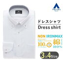 【洋服の青山】アイロン不要 綿100％ ワイシャツ メンズ ゆったり オールシーズン ブルー ストライプ 長袖 ボタンダウン ノーアイロン シワになりにくい 形態安定 ストレッチ 防汚 ビジネス カッターシャツ Yシャツ 長そで スタンダード おしゃれ ノンアイロン NON IRONMAX