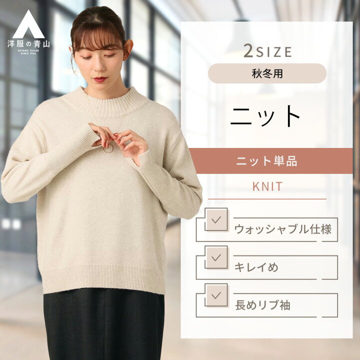 楽天市場】【洋服の青山】ニット セーター レディース 洗える 秋冬用  