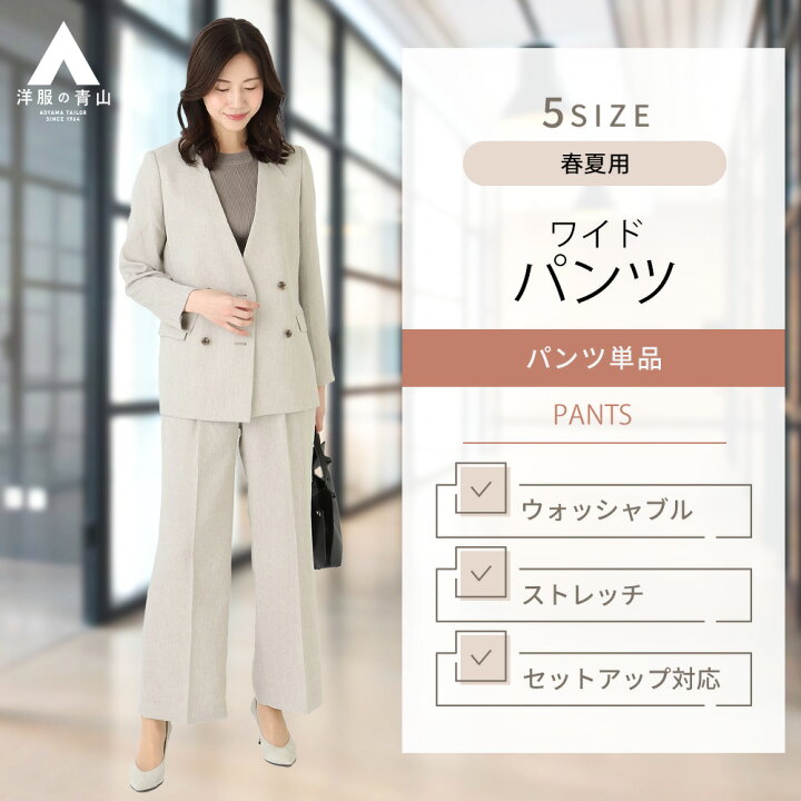 楽天市場】【洋服の青山】セットアップ可 裾上げ済み ワイドパンツ  