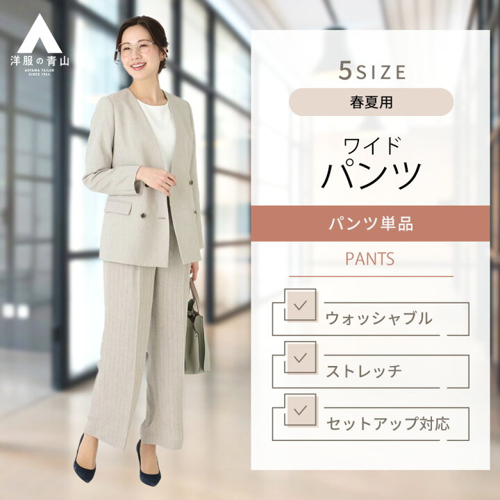 楽天市場】【洋服の青山】セットアップ可 裾上げ済み ワイドパンツ 