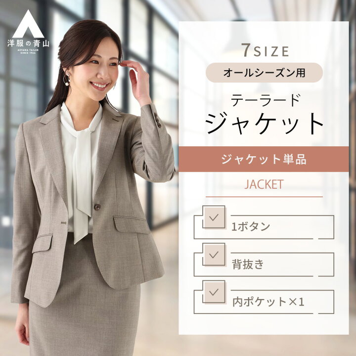 楽天市場】【洋服の青山】 レディース テーラードジャケット 