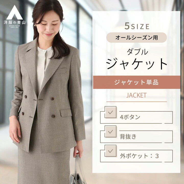 楽天市場】【洋服の青山】レディース オールシーズン用 ブラウン系 4  