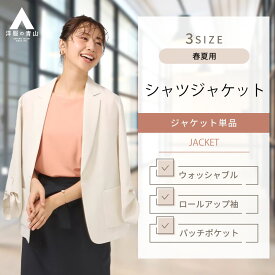 【洋服の青山】洗える シャツジャケット レディース 夏 春夏 ホワイト 白 無地 麻調 ウォッシャブル 洗濯 軽い 軽量 シングル 羽織り 冷房対策 ロールアップ袖 パッチポケット 一枚仕立て クールビズ ビジネス カジュアル オフィス おしゃれ ANCHOR WOMAN