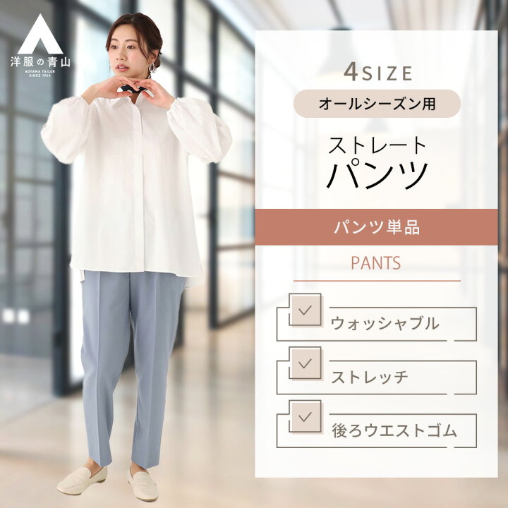 楽天市場】【洋服の青山】わたしの推しパン ワンタック ストレート  