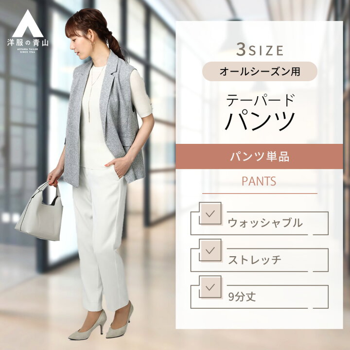 楽天市場】【洋服の青山】わたしの推しパン テーパードパンツ  