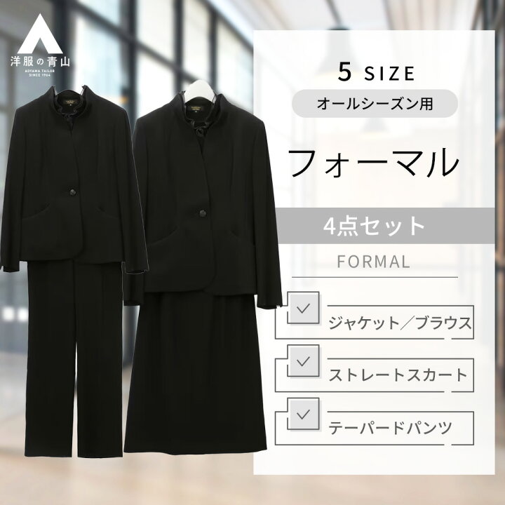 楽天市場】【洋服の青山】レディース フォーマルスーツ 4点セット 