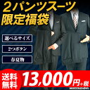洋服の青山 春夏 ツーパンツ スタンダード アウトレットスーツ福袋