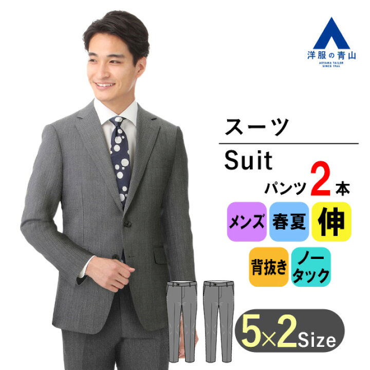 楽天市場】【洋服の青山】ツーパンツ スーツ メンズ 春夏用 グレー系 