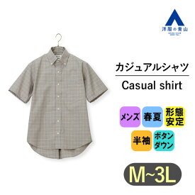 【洋服の青山】NON IRON｜カジュアルシャツ メンズ 半袖 チェック ノーアイロン 春夏 グレー ボタンダウン シャツ ビジカジ トップス インナー 着回し 大きいサイズ メンズファッション かっこいい おしゃれ REGAL