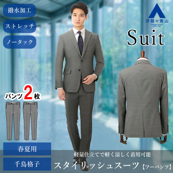 楽天市場】【洋服の青山】ツーパンツスーツ メンズ スリム 春夏用 