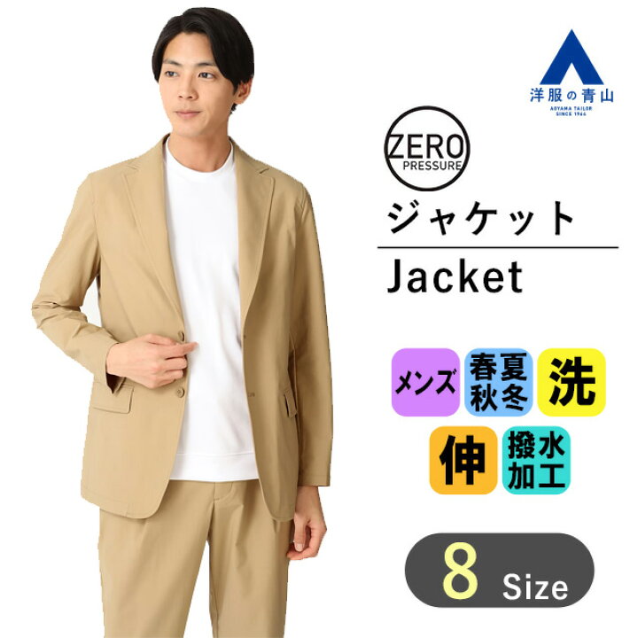 楽天市場】【洋服の青山】ジャケット メンズ オールシーズン ベージュ 