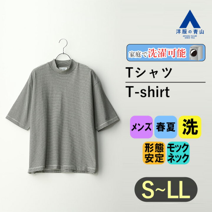 楽天市場】【洋服の青山】モックネック tシャツ メンズ 半袖 春夏 