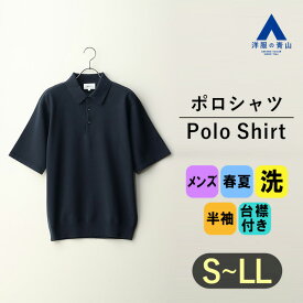 【洋服の青山】ニットポロシャツ 半袖 メンズ 春夏用 ネイビー系 紺 織柄 ボタンダウン 台襟付き 形態安定性 ストレッチ 家庭洗濯 上質 タフ ポロシャツ ビジネス ビジカジ カジュアル クールビズ 男性 かっこいい おしゃれ モアレス MORLES