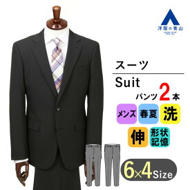 【洋服の青山】春夏用 メンズ ブラック系 スタイリッシュスーツ ツーパンツ パンツ2枚 上下 セットアップ サマー 涼しい スリム 大きいサイズ ウォッシャブル 洗える ストレッチ ストライプ ノータック 黒 2ボタン 背抜き 背広 かっこいい おしゃれ 紳士服 MODA RITORNO