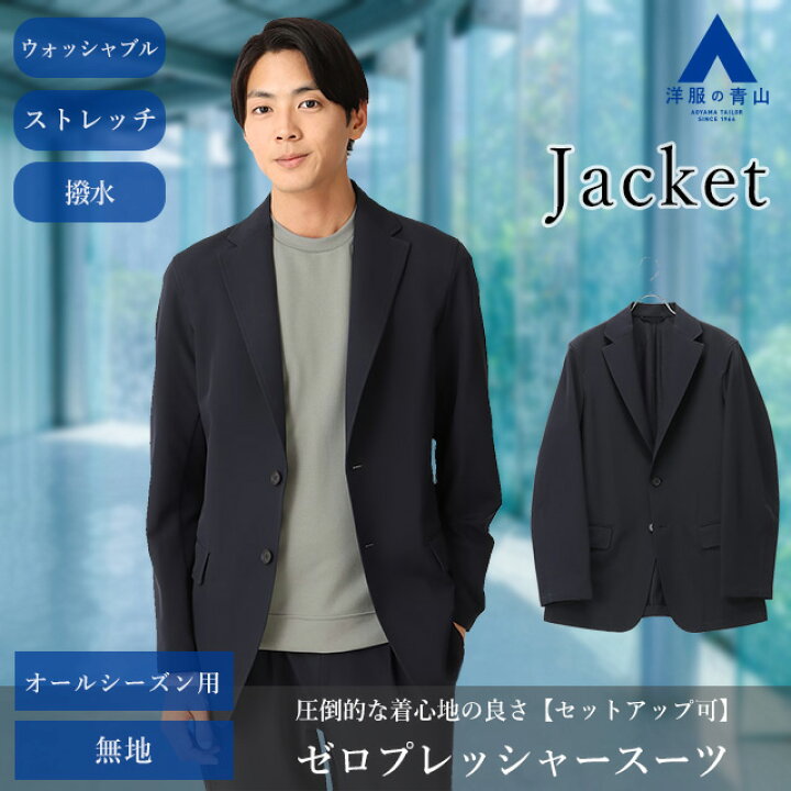 楽天市場】【洋服の青山】【楽天ランキング1位入賞】動けるスーツ 単品 