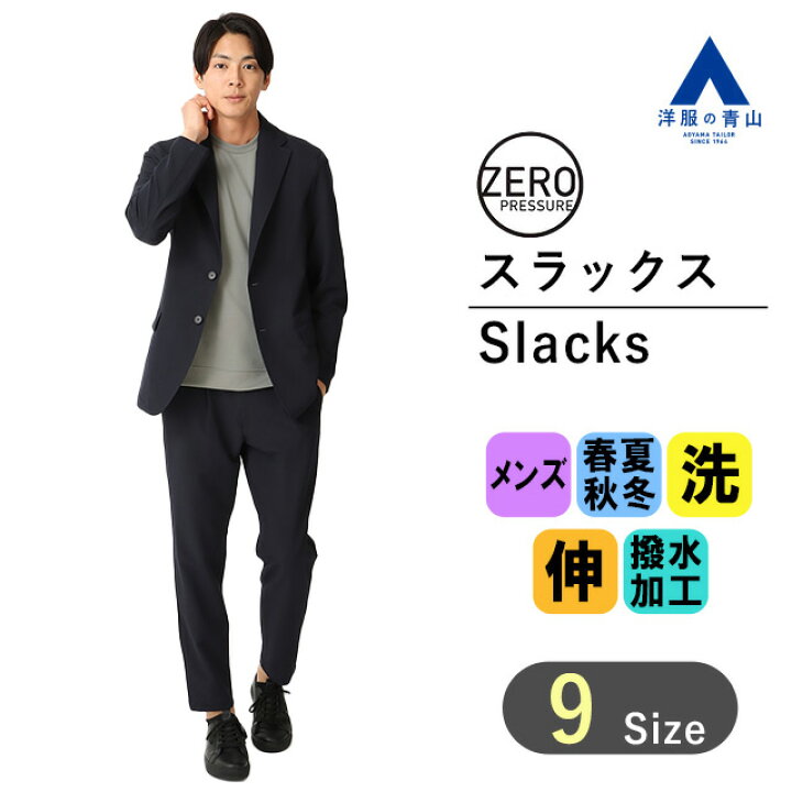 楽天市場】【洋服の青山】動けるスーツ 単品 裾上げ済み スラックス 