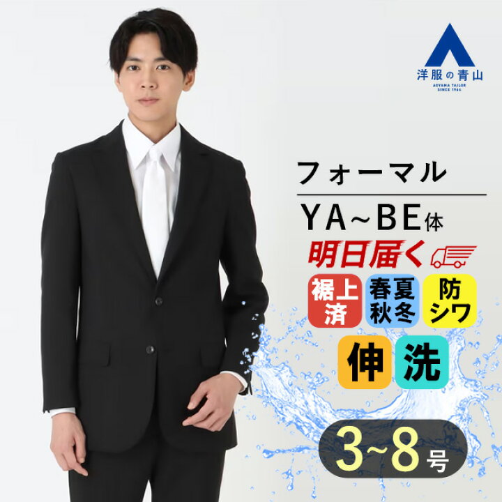 楽天市場】【洋服の青山】《最短当日発送》裾上げ済 フォーマルスーツ  