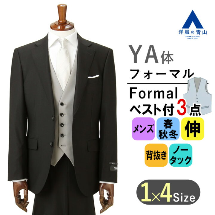 楽天市場】【洋服の青山】スリーシーズン YA体 スリム型 ブラック系 