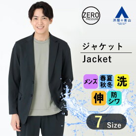 【洋服の青山】動けるスーツ 洗える 単品 ジャケット メンズ 春夏 秋冬 ネイビー 紺無地 セットアップ可 単品 スーツ 大きいサイズ 洗える 清潔 ストレッチ 動きやすい 撥水 汚れにくい シワになりにくい ビジネス ビジカジ カジュアル テーラード 男性 ゼロプレッシャー xyz