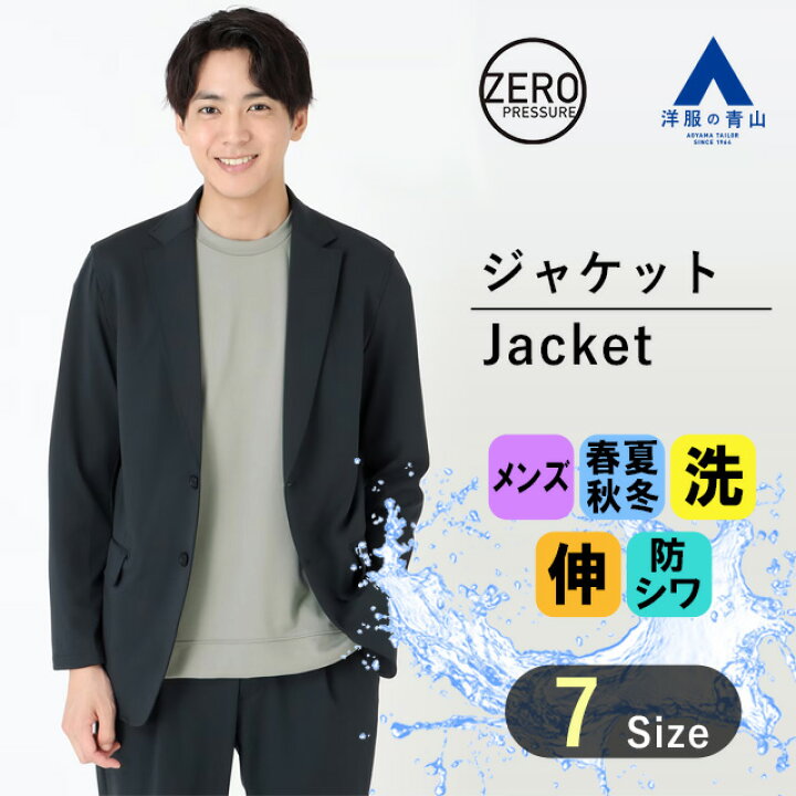楽天市場】【洋服の青山】動けるスーツ 洗える 単品 ジャケット メンズ 
