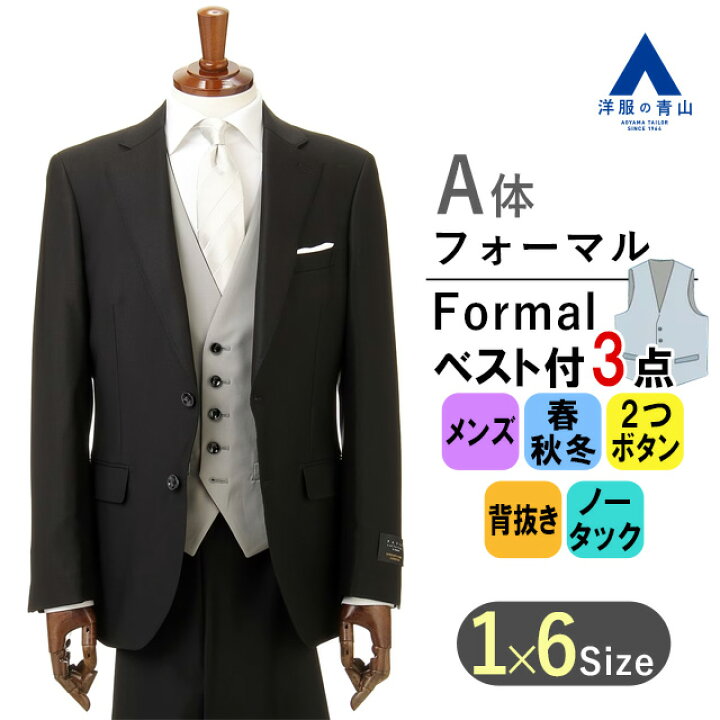 楽天市場】【洋服の青山】 スリーシーズン用 A体 標準型 ブラック系 