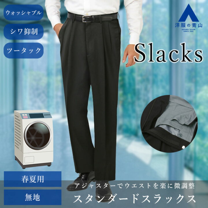 楽天市場】【洋服の青山】スラックス メンズ ゆったり レギュラー 春夏 
