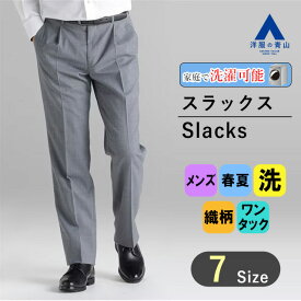 【洋服の青山】スラックス メンズ レギュラー 春夏用 グレー系 ワンタック 洗える 家庭洗濯 ウォッシャブル ビジネス カジュアル ビジカジ オフィス クールビズ 春 夏 夏用 ズボン パンツ 長ズボン 普段履き 40代 50代 60代 スタンダード おしゃれ リーガル REGAL