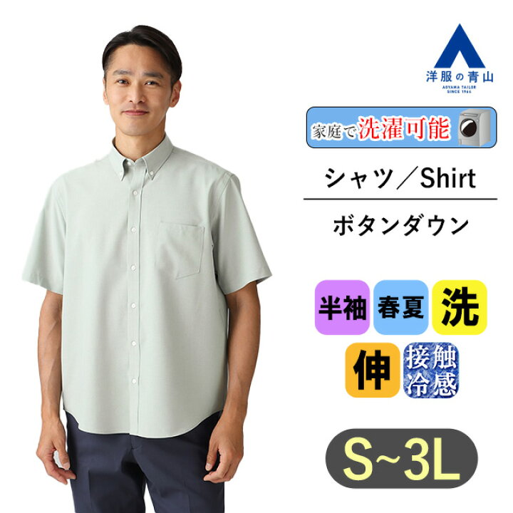 楽天市場】【洋服の青山】 接触冷感 涼しい ボタンダウンシャツ 半袖 