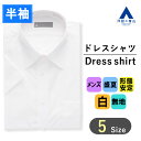 【洋服の青山】形態安定 ワイシャツ メンズ 半袖 ゆったり レギュラー 夏 涼しい 通気性 薄手 ホワイト 白 無地 ノーアイロン レギュラーカラー シワ抑制 形状記憶 ビジネス オフィスカジュアル クールビズ 事務服 Yシャツ カッターシャツ 男性 仕事 大きいサイズ 制服