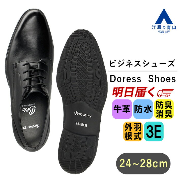 楽天市場】【洋服の青山】《最短当日発送》ビジネスシューズ メンズ 3E 