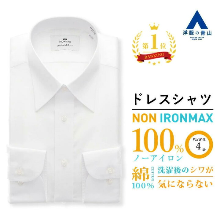 楽天市場】【洋服の青山】【楽天ランキング1位入賞】アイロン不要 綿 