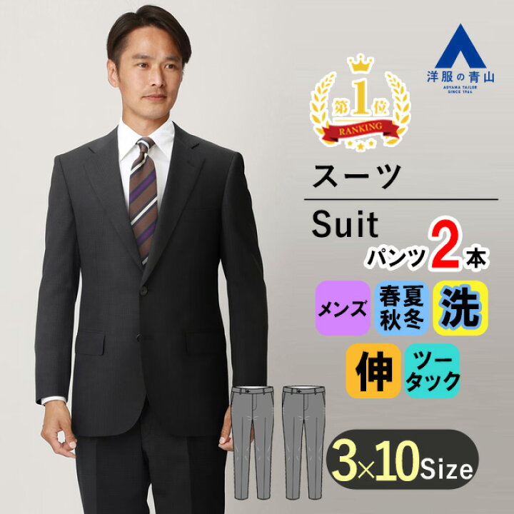 楽天市場】【洋服の青山】【楽天ランキング1位入賞】ツーパンツスーツ 