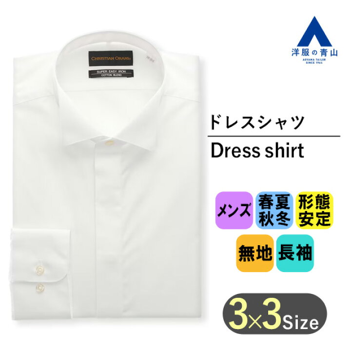 楽天市場】【洋服の青山】大きいサイズ ウイングカラーシャツ 礼装 