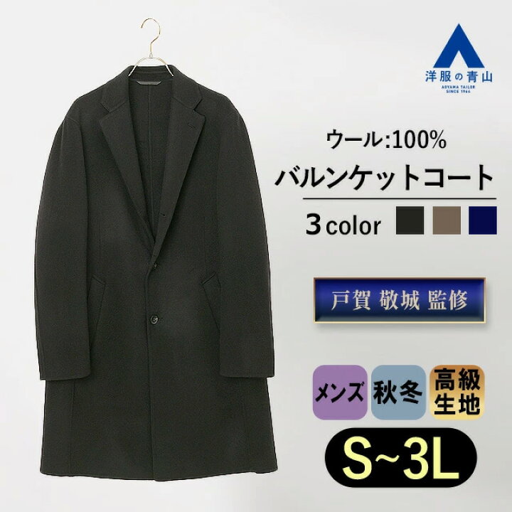 楽天市場】【洋服の青山】戸賀 敬城 2024 新作 トガモデル バルン 