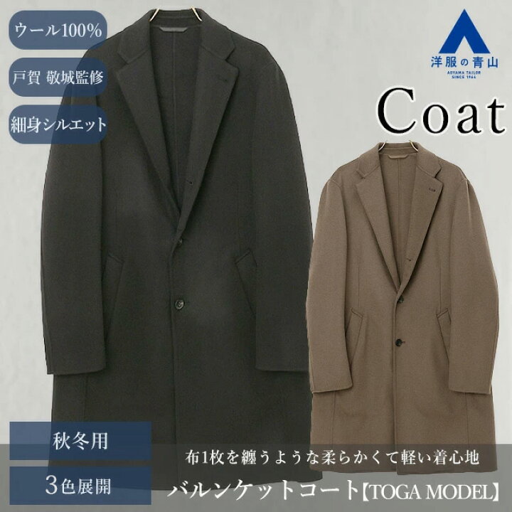 楽天市場】【洋服の青山】戸賀 敬城 2024 新作 トガモデル バルン 