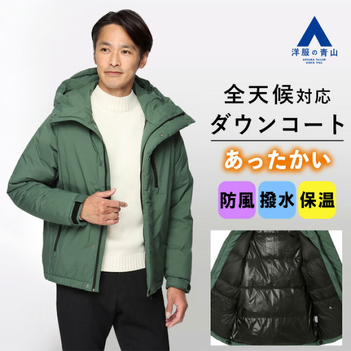 楽天市場】【洋服の青山】コスパ 最強 ダウンジャケット あったかい 