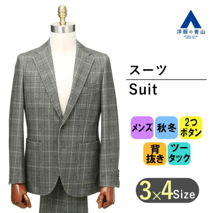 楽天市場】【洋服の青山】【楽天ランキング2位入賞】秋冬 グレー 