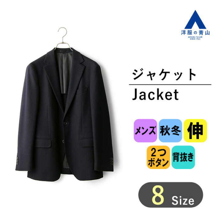 楽天市場】【洋服の青山】ウール100％ あったかい ジャケット メンズ 