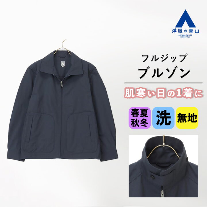 楽天市場】【洋服の青山】ブルゾン ゴルフウェア メンズ 春夏秋冬用 