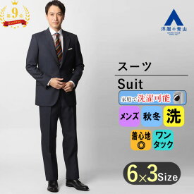 【洋服の青山】【楽天ランキング9位入賞】スーツ メンズ ネイビー スタンダード セットアップ 上下セット テーラード ジャケット パンツ 長袖 標準体 2つボタン 形状記憶 洗える ビジネススーツ スラックス 秋冬 ワンタック 紳士服 かっこいい おしゃれ CHRISTIAN ORANI