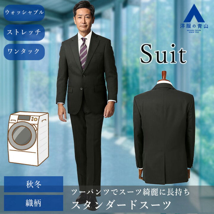楽天市場】【洋服の青山】秋冬 ブラック系 スタンダードスーツ 