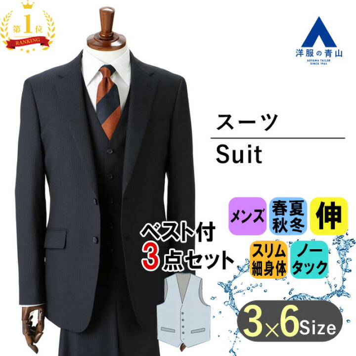 楽天市場】【洋服の青山】【楽天ランキング1位入賞】スリーピース 